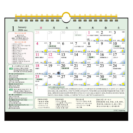 【10月10日発売予定】2026年 卓上カレンダー 1月始まり 卓上 歳時記 CT-537