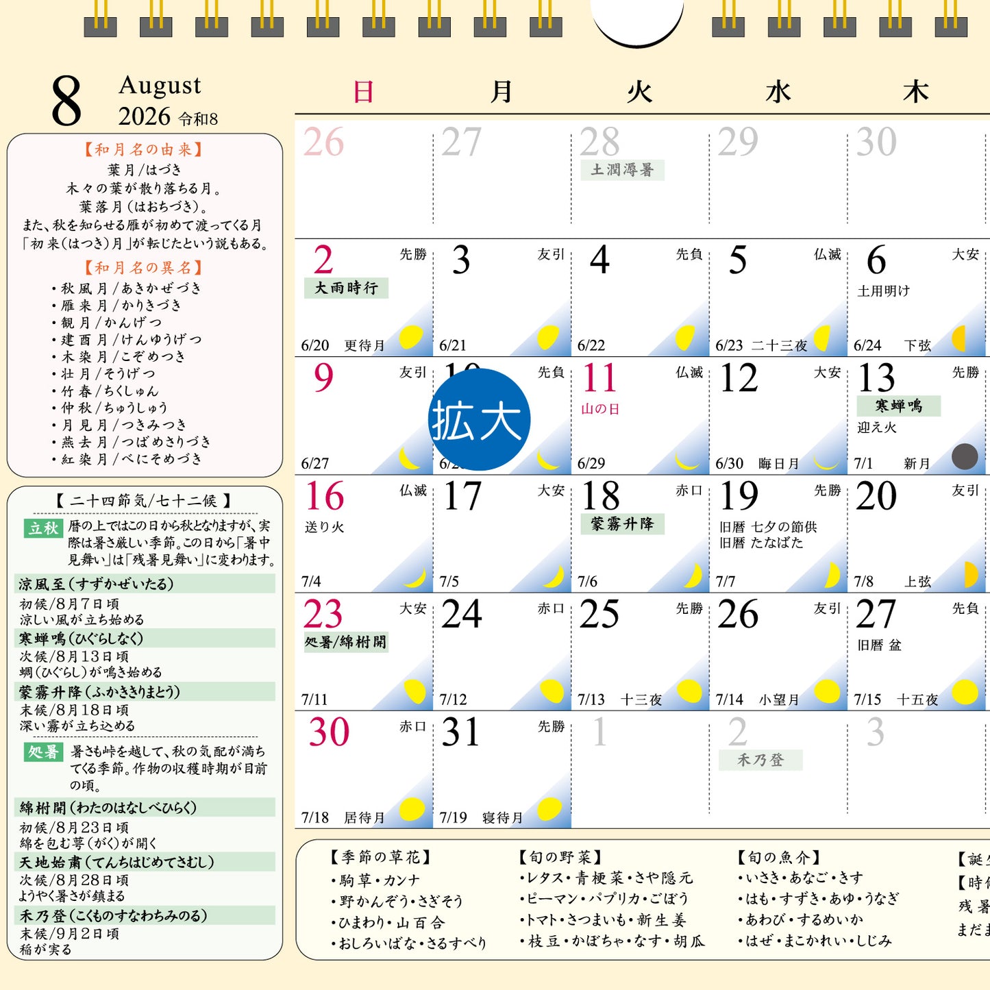 【10月10日発売予定】2026年 卓上カレンダー 1月始まり 卓上 歳時記 CT-537