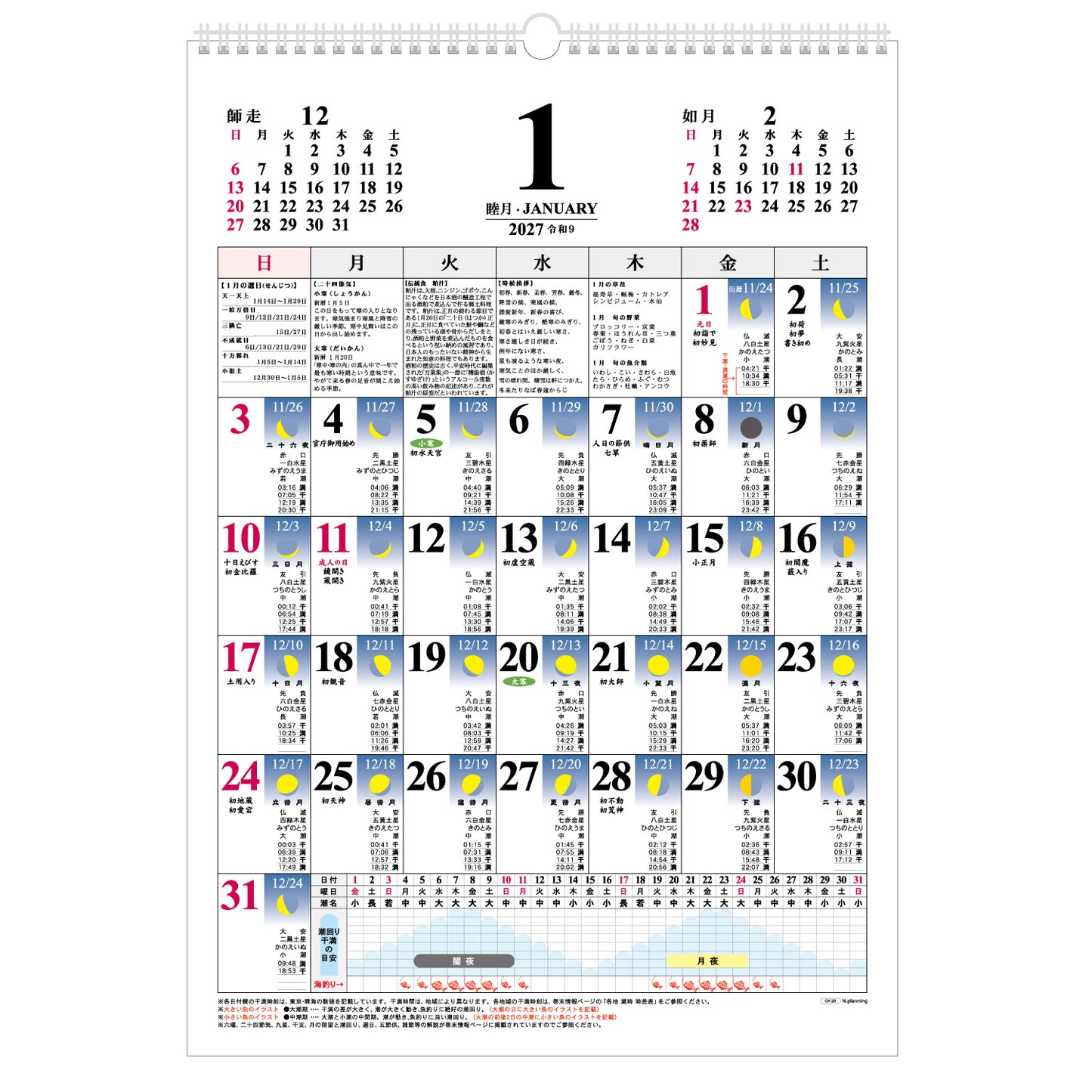 2027年 壁掛カレンダー 1月始まり B3 月ごよみ CK-26