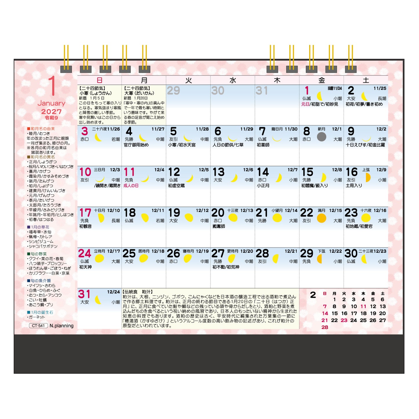 2027年 卓上カレンダー 1月始まり 卓上 旧暦生活 CT-541