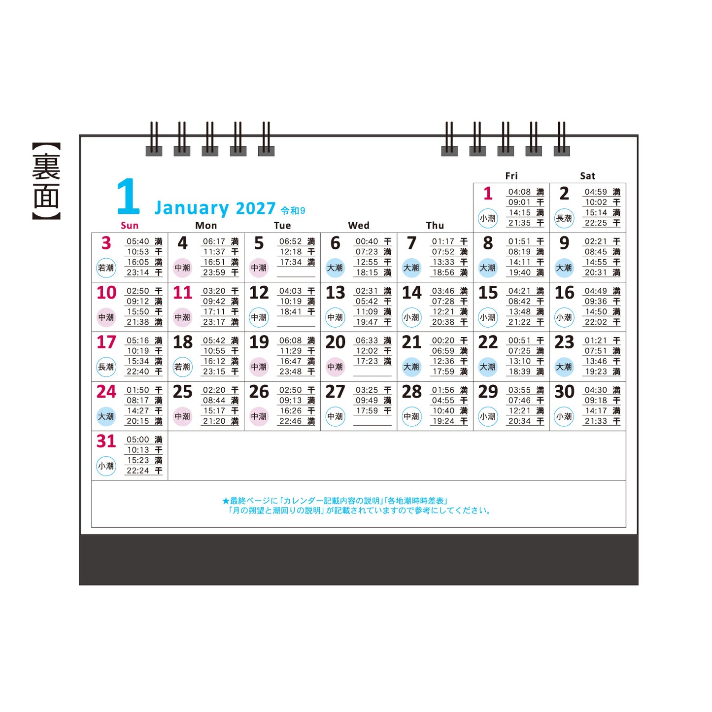 2027年 卓上カレンダー 1月始まり 卓上 海釣り・潮汐 CT-542