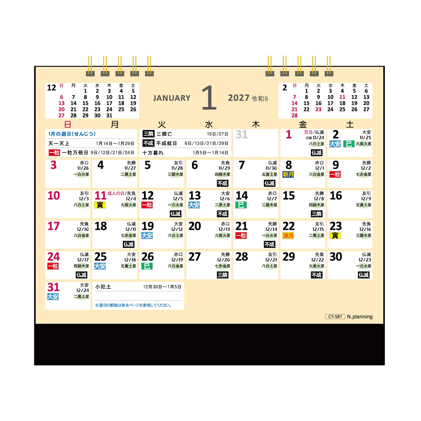 2027年 卓上カレンダー 1月始まり 吉日・お日柄カレンダーB6 CT-587