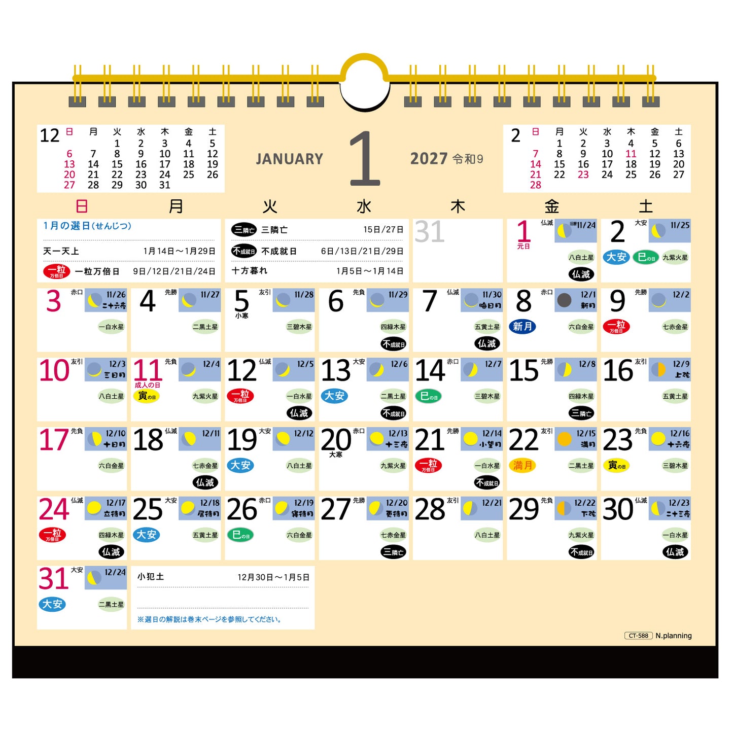 2027年 卓上カレンダー 1月始まり 吉日・お日柄カレンダーB5 CT-588