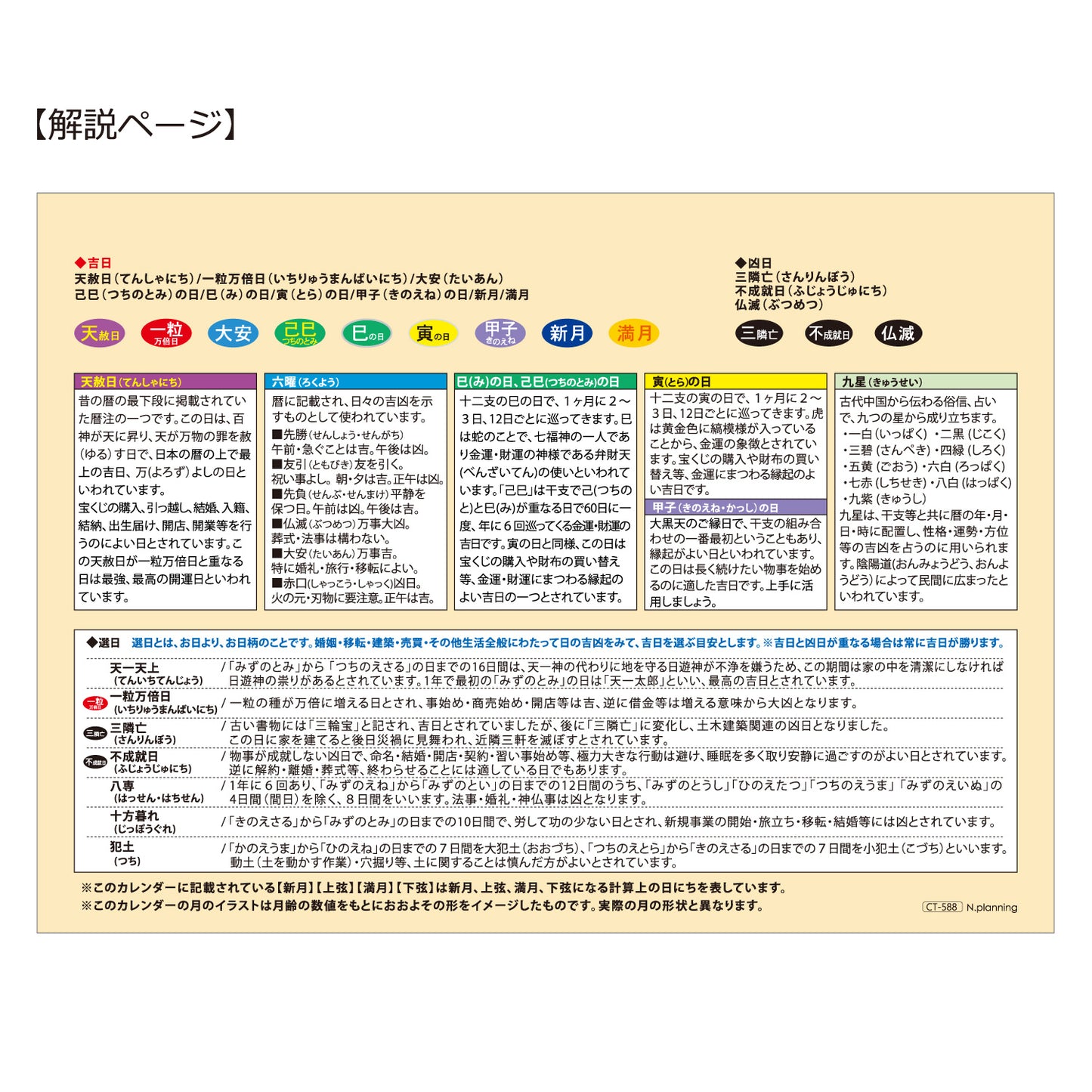 2027年 卓上カレンダー 1月始まり 吉日・お日柄カレンダーB5 CT-588