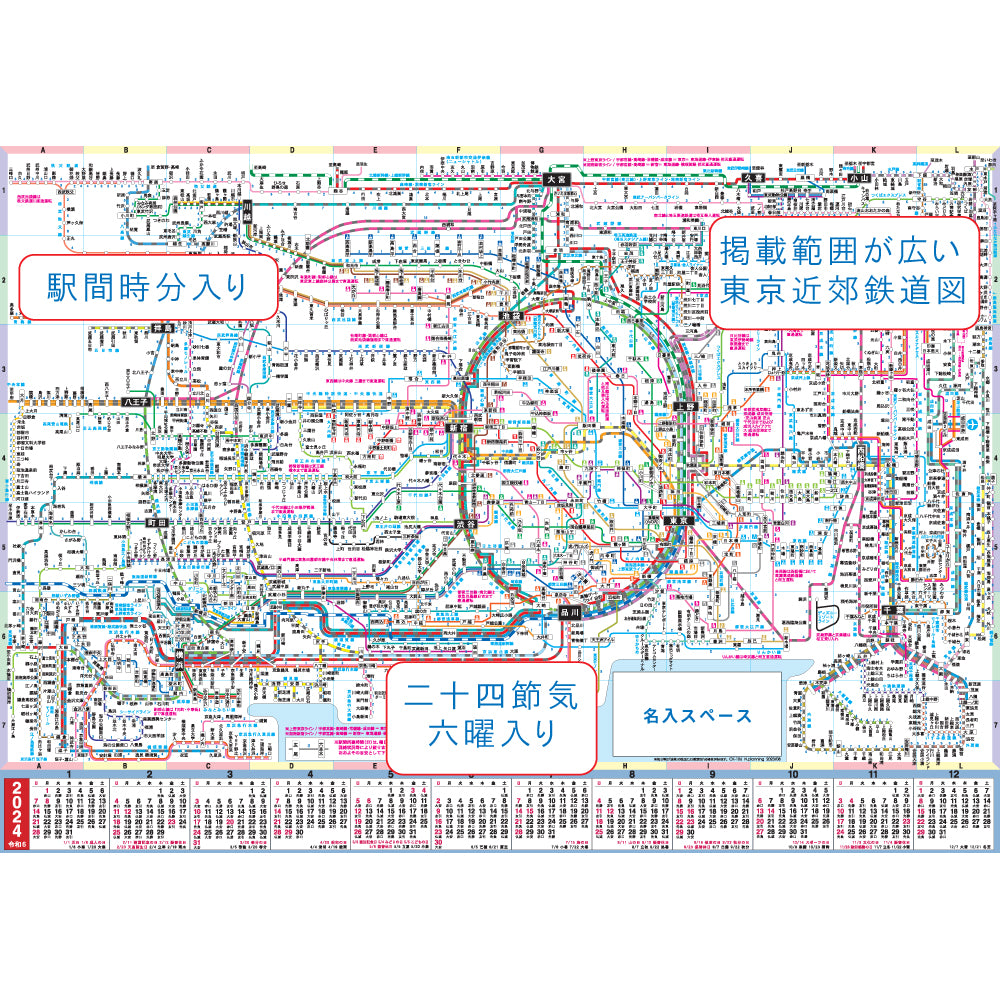 名入印刷入り鉄道路線図カレンダー B2 ヨコ型 シティマップ100枚セット 2024年版