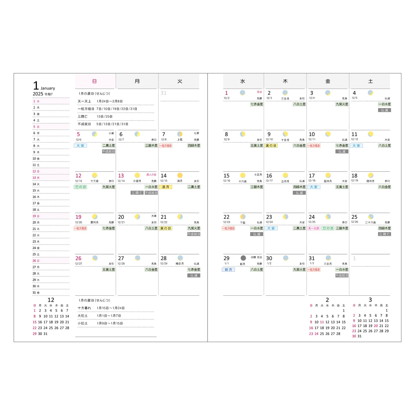 2025 NOW ON DAYS A5 吉日・お日柄ダイアリー