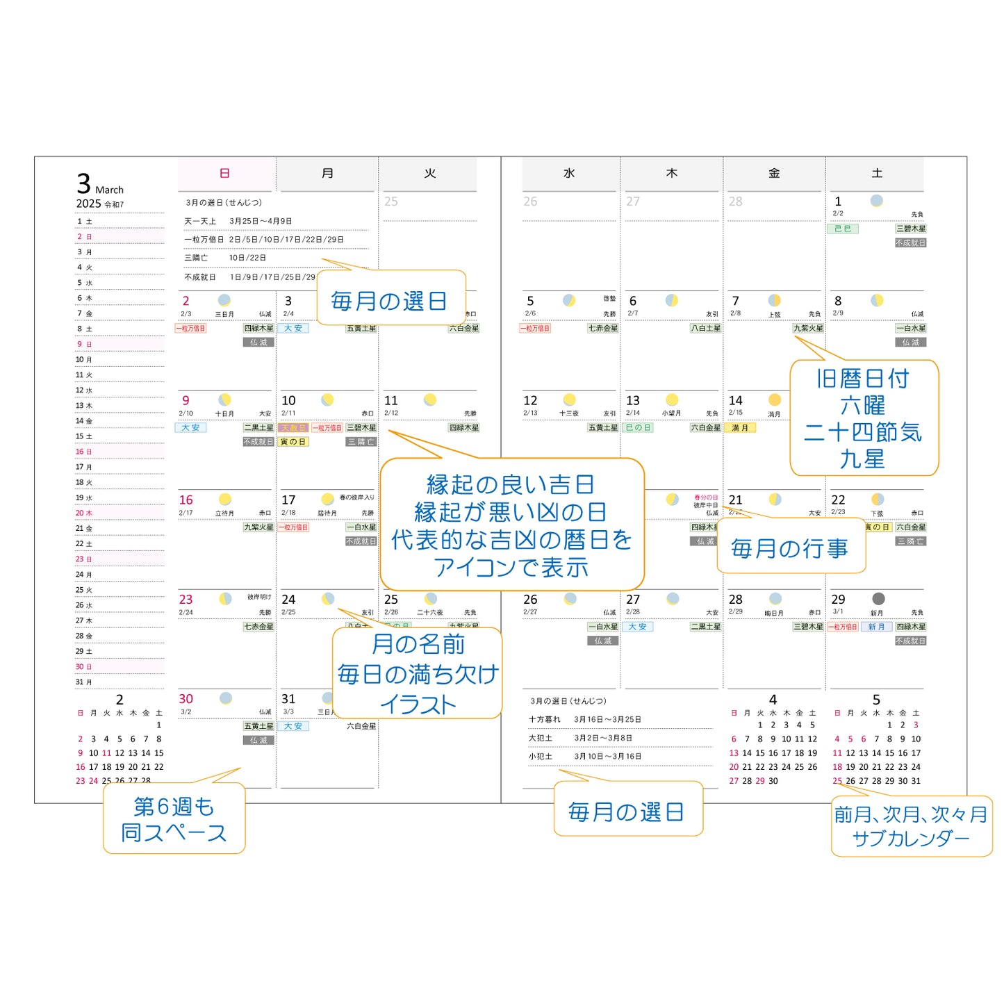 2025 NOW ON DAYS A5 吉日・お日柄ダイアリー