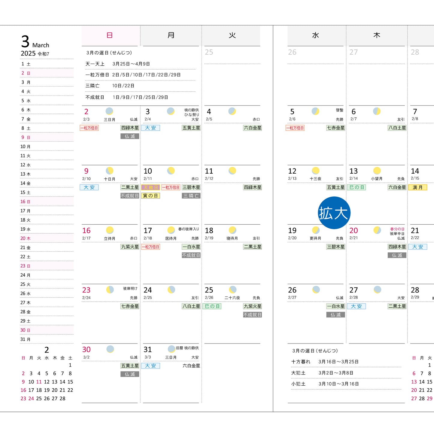 2025 NOW ON DAYS A5 吉日・お日柄ダイアリー