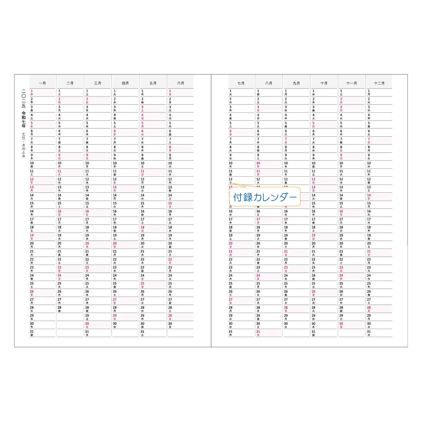 2025 NOW ON DAYS A5 吉日・お日柄ダイアリー