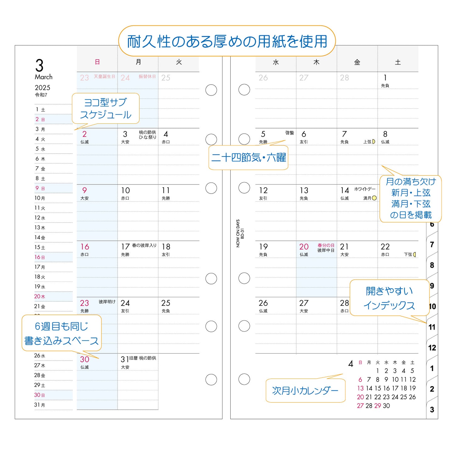 2025 NOW ON DAYS バイブル 6穴日付入リフィル 月間ブルーポイント BD-31