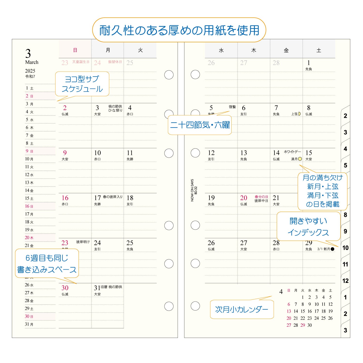 2025 NOW ON DAYS バイブル 6穴日付入リフィル 月間ニュー