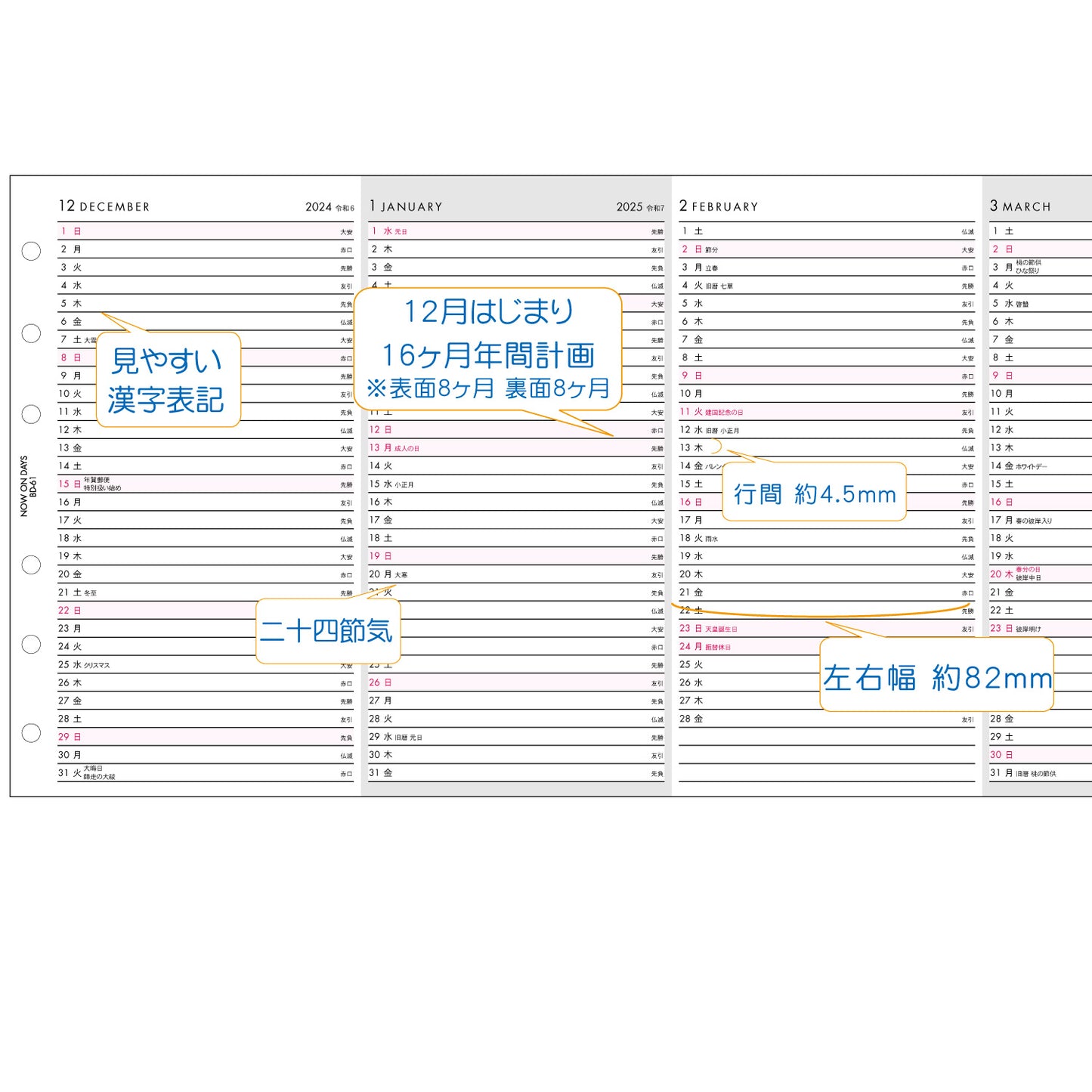 2025 NOW ON DAYS バイブル 6穴日付入リフィル 年間計画 BD-61